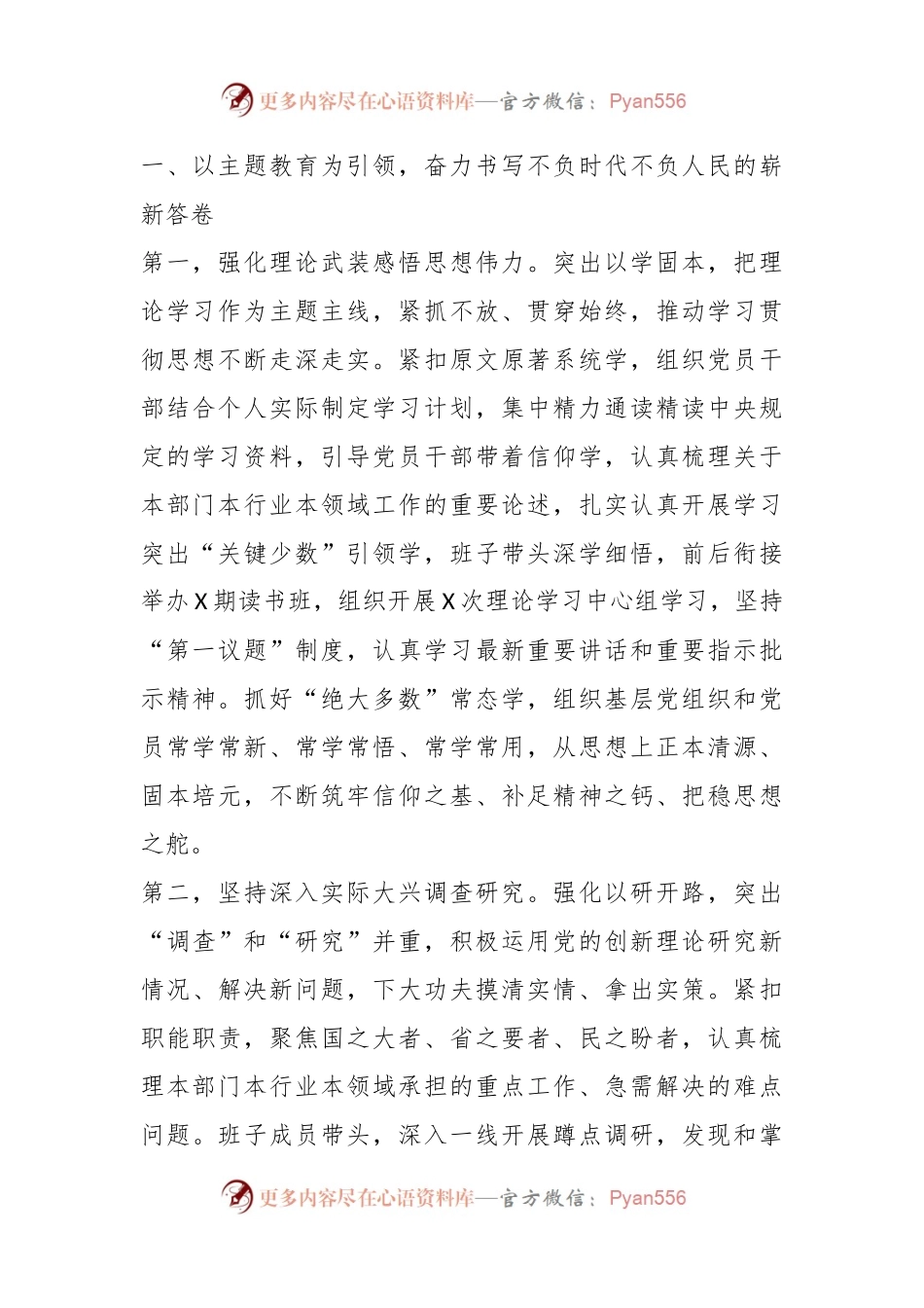 XX领导在2023年主题教育第一批总结暨第二批动员部署会议上的讲话.docx_第2页
