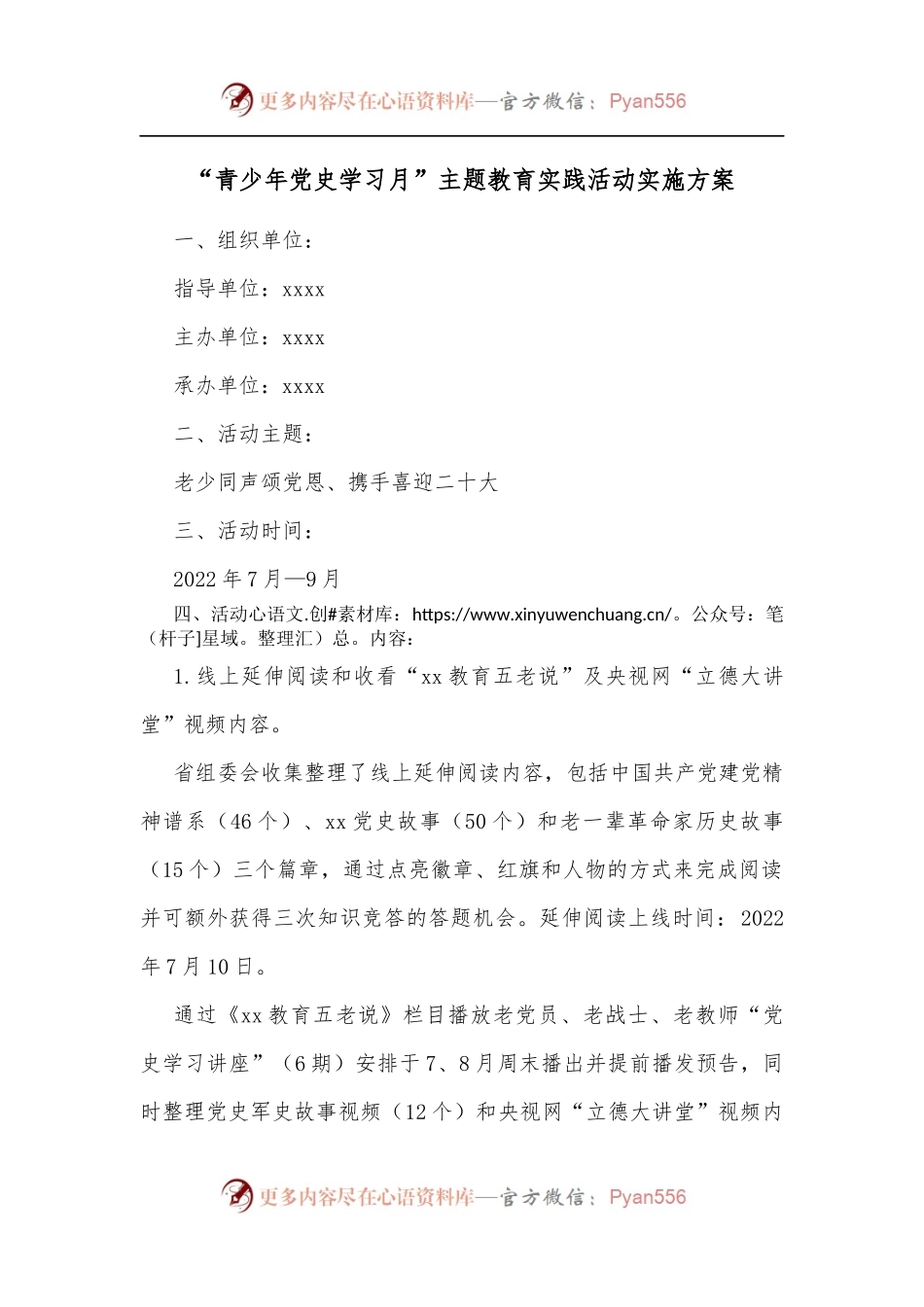 “青少年学习月”主题教育实践活动实施方案.docx_第1页