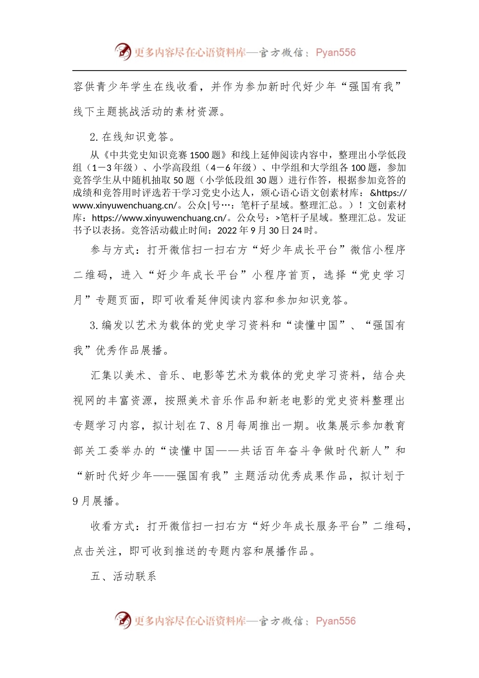 “青少年学习月”主题教育实践活动实施方案.docx_第2页