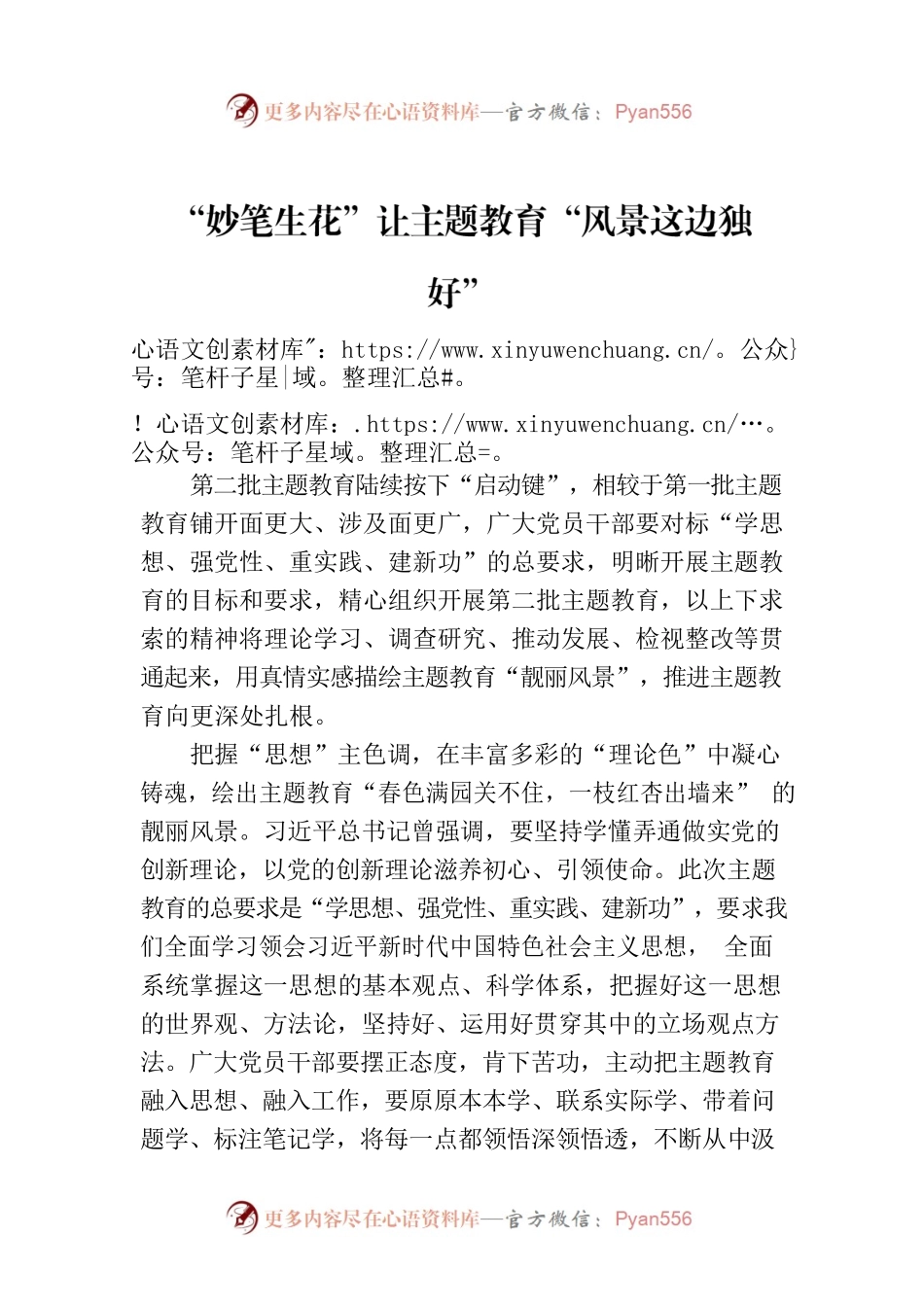 “妙笔生花”让主题教育“风景这边独好”.docx_第1页