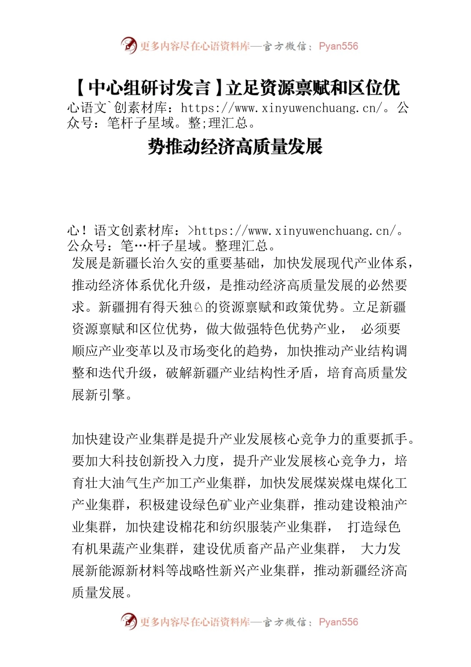 【中心组研讨发言】立足资源禀赋和区位优势推动经济高质量发展.docx_第1页