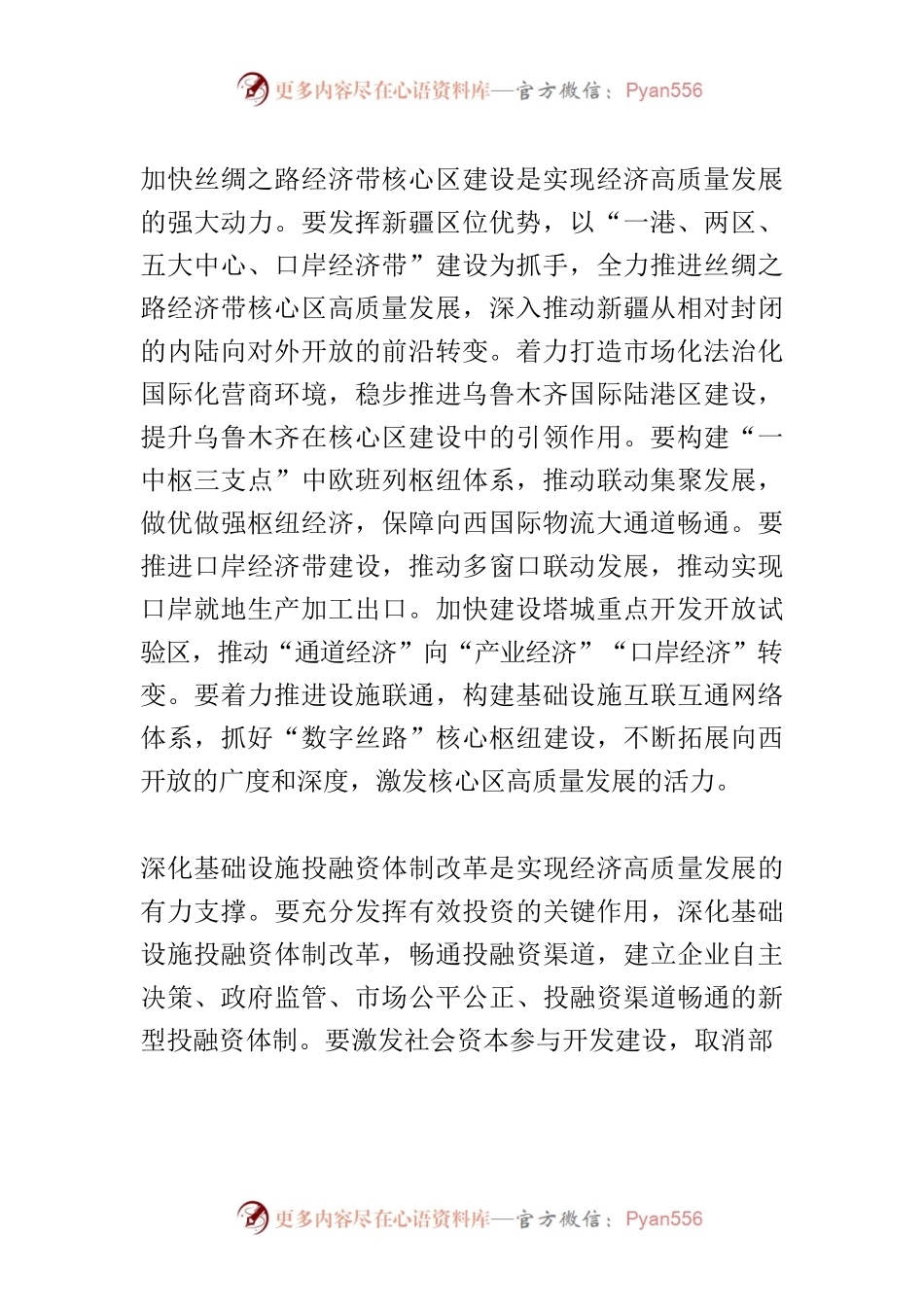 【中心组研讨发言】立足资源禀赋和区位优势推动经济高质量发展.docx_第2页