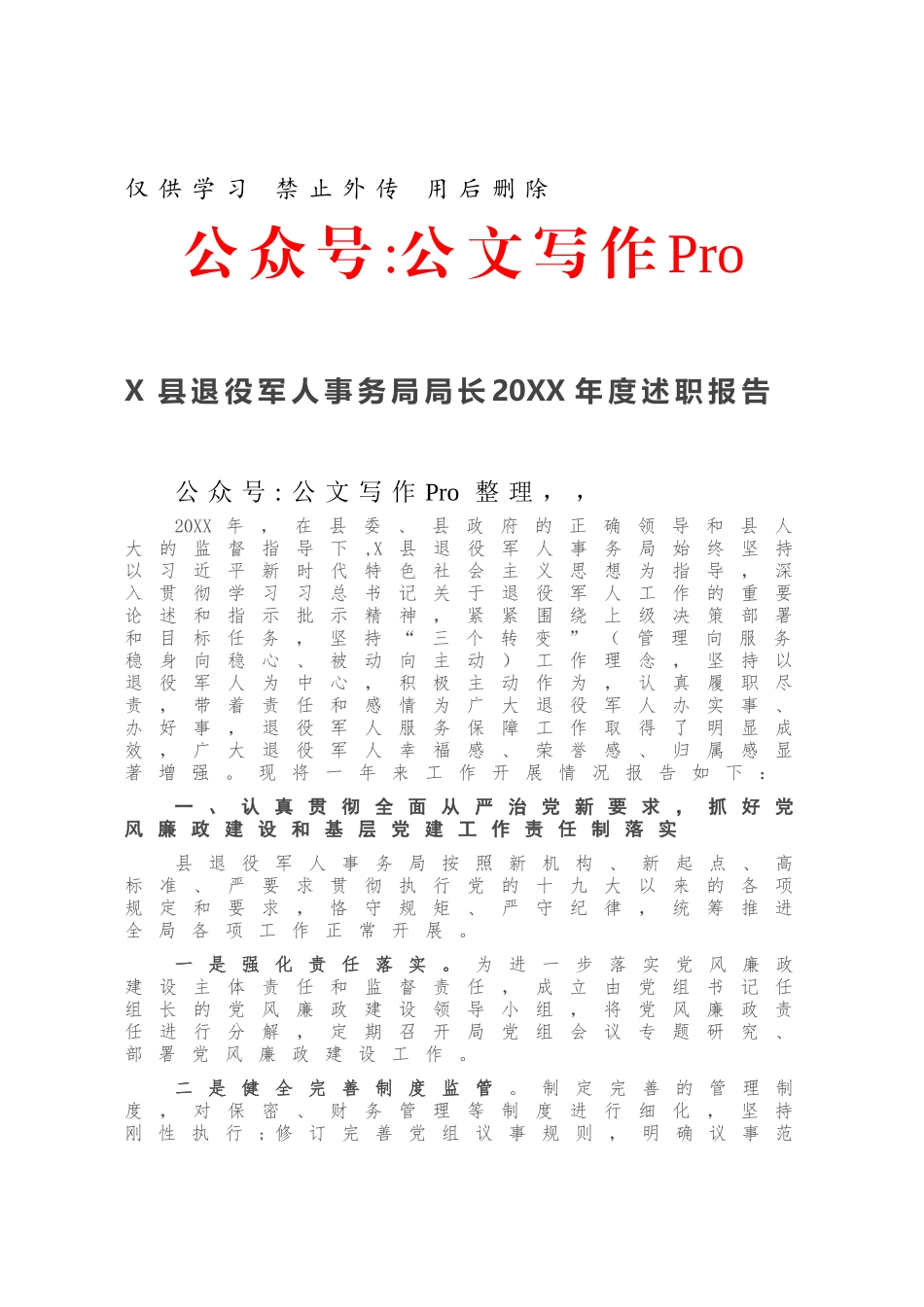 X县退役军人事务局局长20XX年度述职报告.docx_第1页