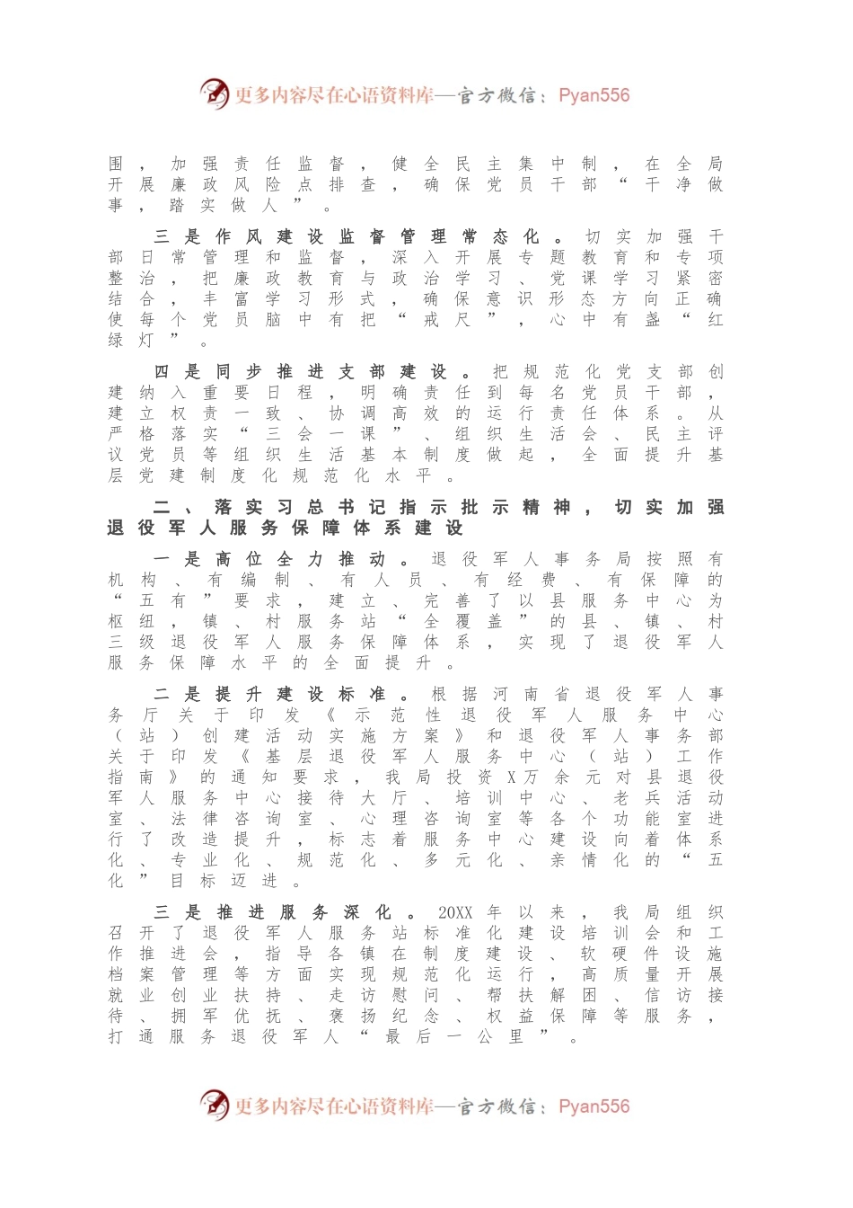 X县退役军人事务局局长20XX年度述职报告.docx_第2页