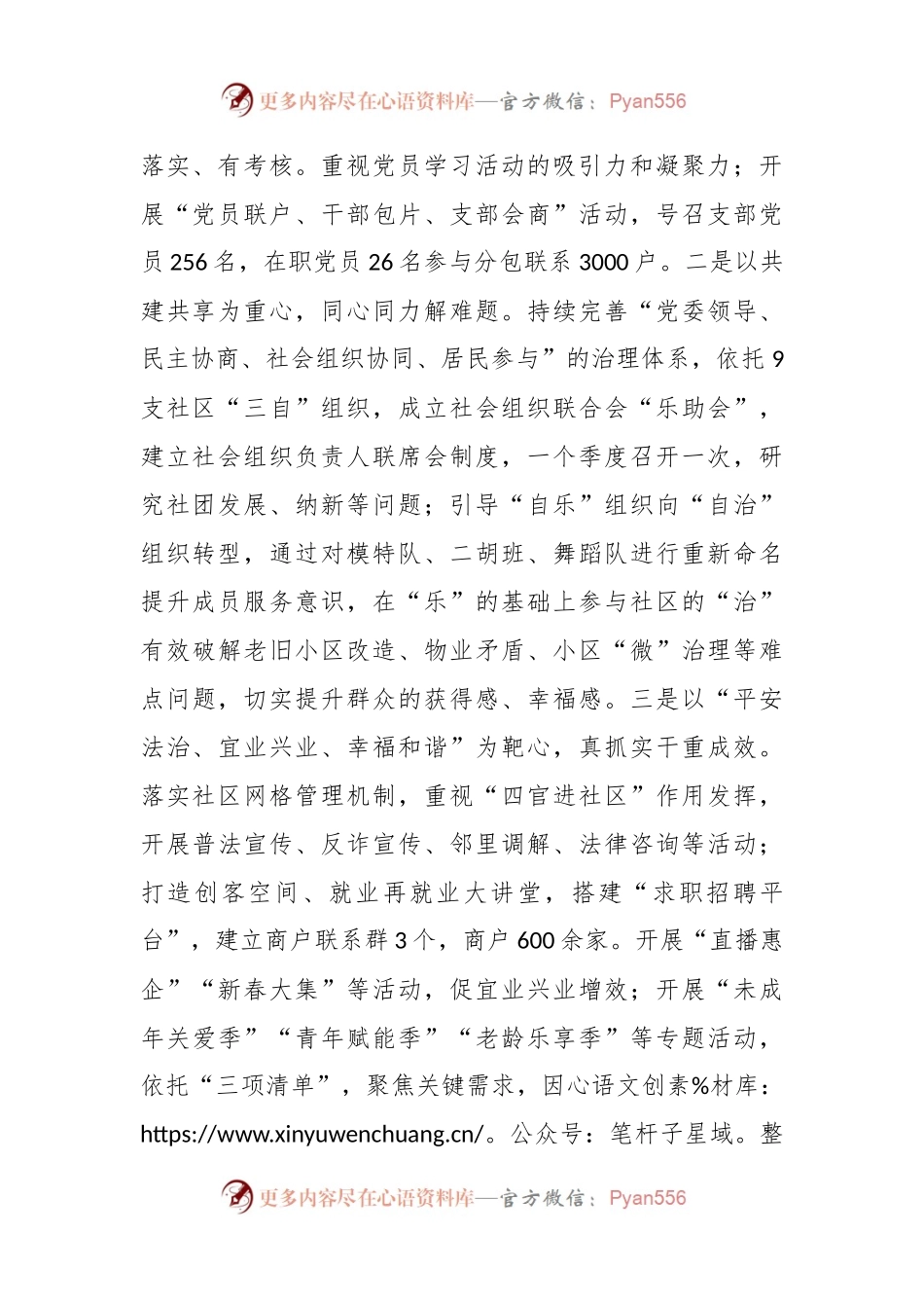 XX社区党委关于2023年度工作报告.docx_第2页