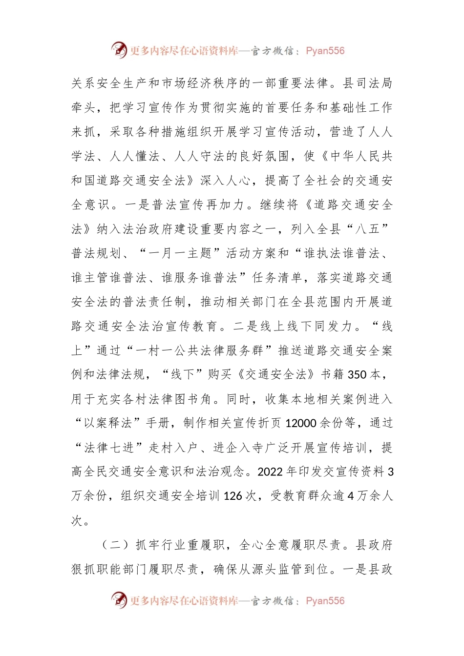 XX贯彻实施《道路交通安全法》情况报告.docx_第2页