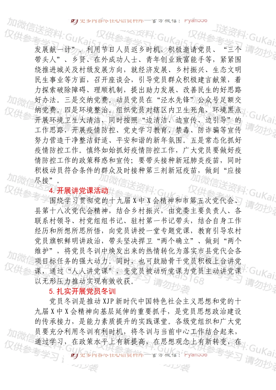 x镇2022年党建工作要点.docx_第2页