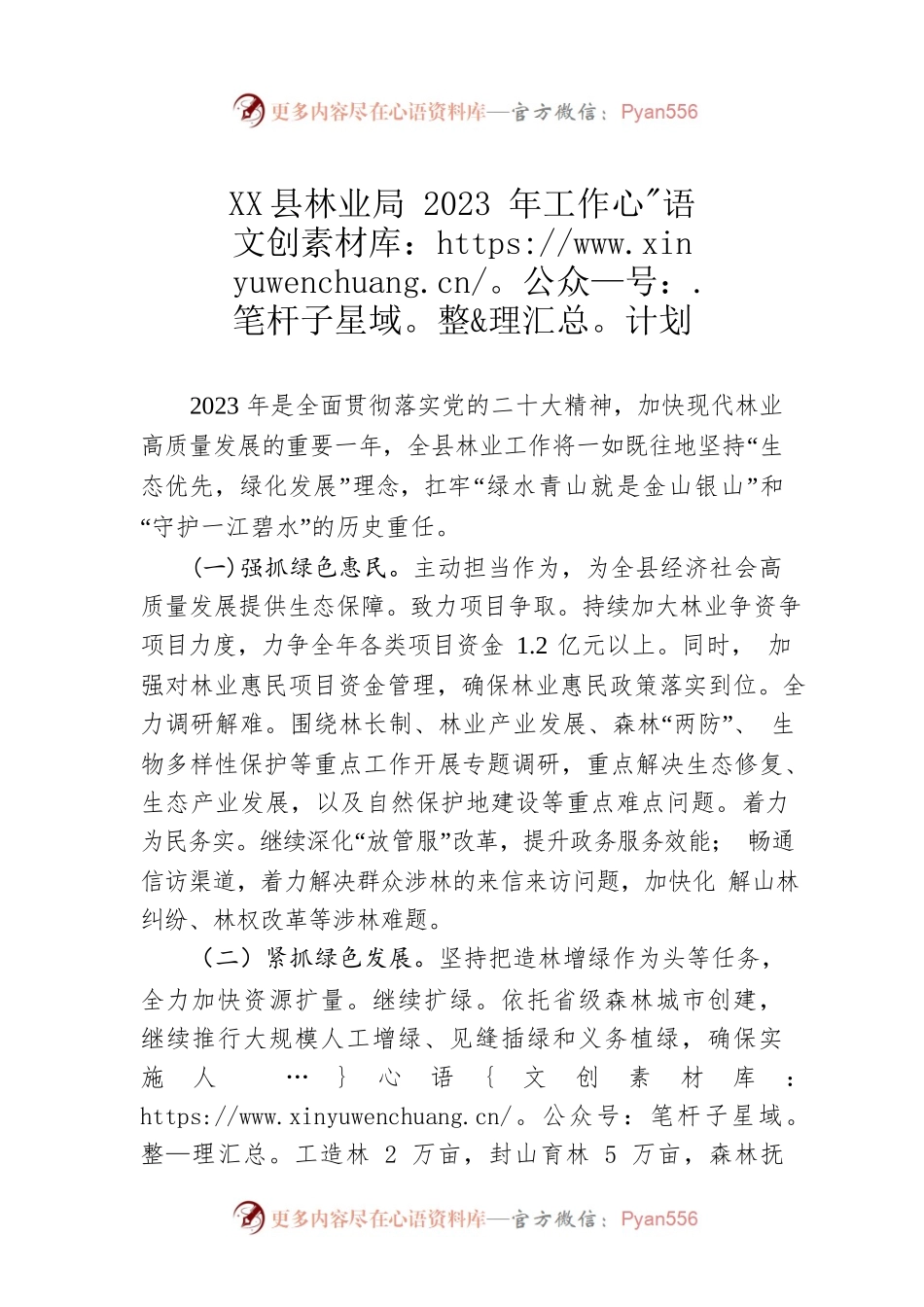 X县林业局2023年工作计划.docx_第1页