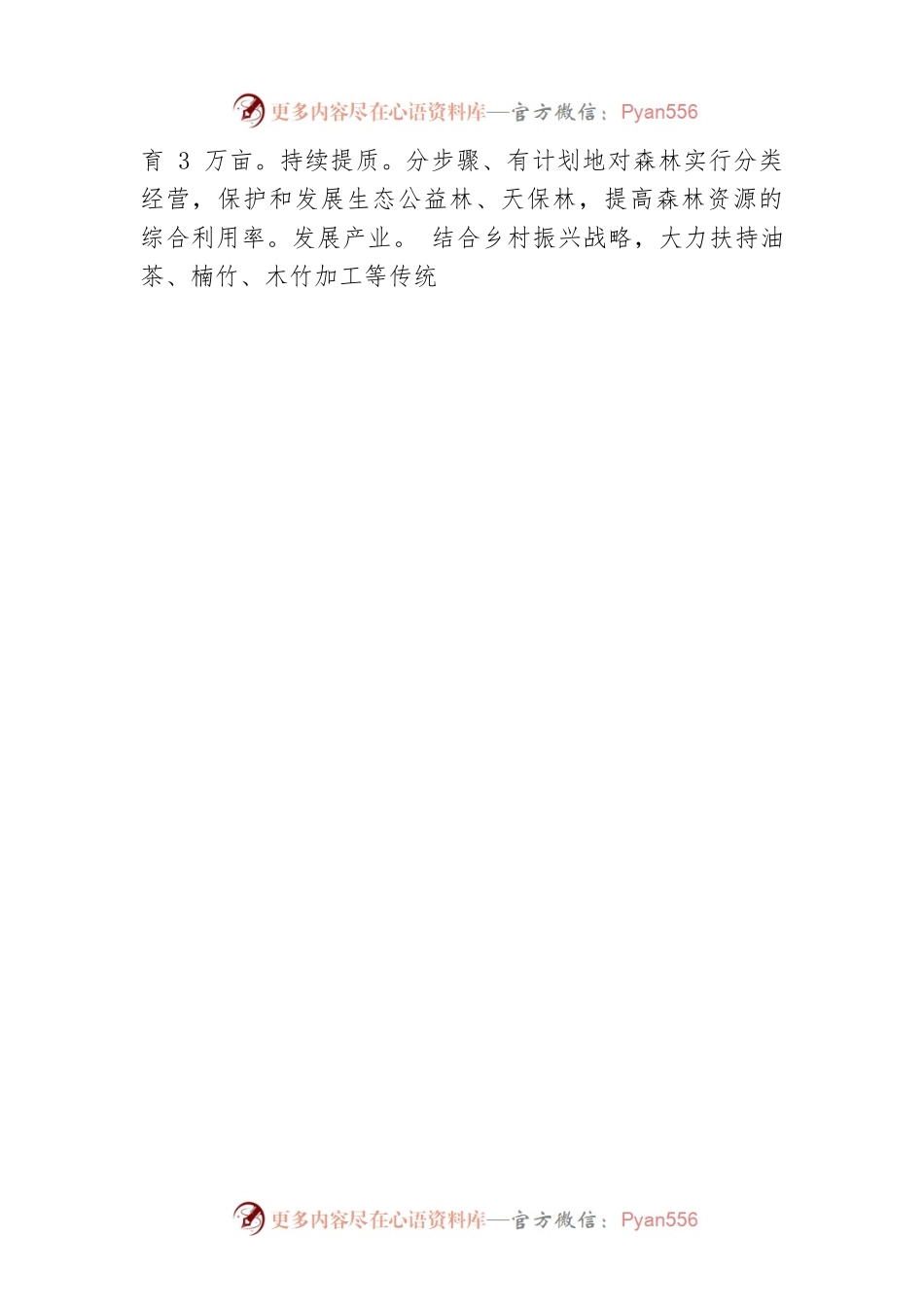 X县林业局2023年工作计划.docx_第2页