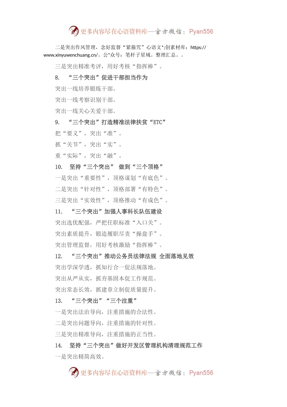“突出”写作提纲30例②.docx_第2页