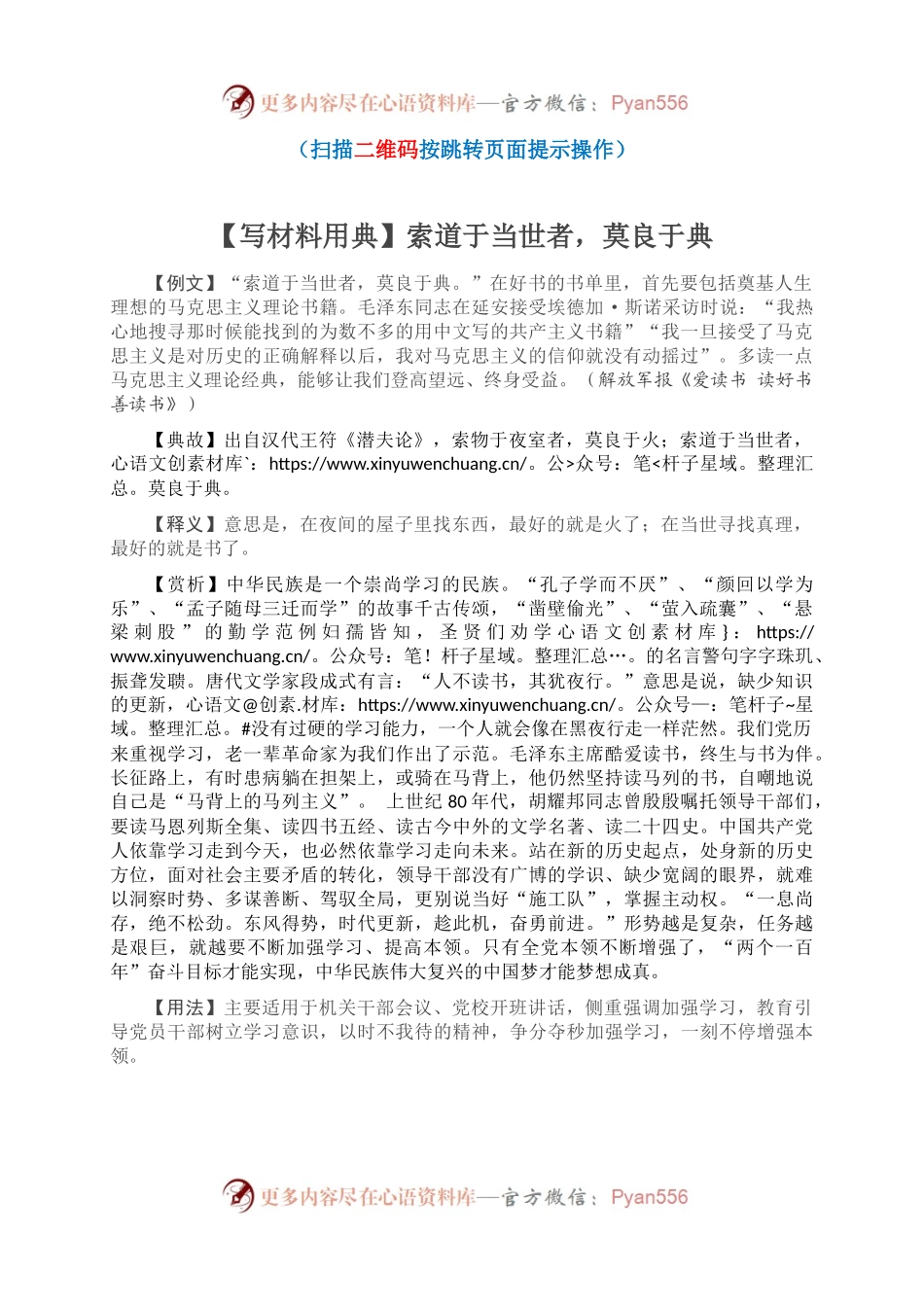 【写材料用典】索道于当世者，莫良于典.docx_第1页