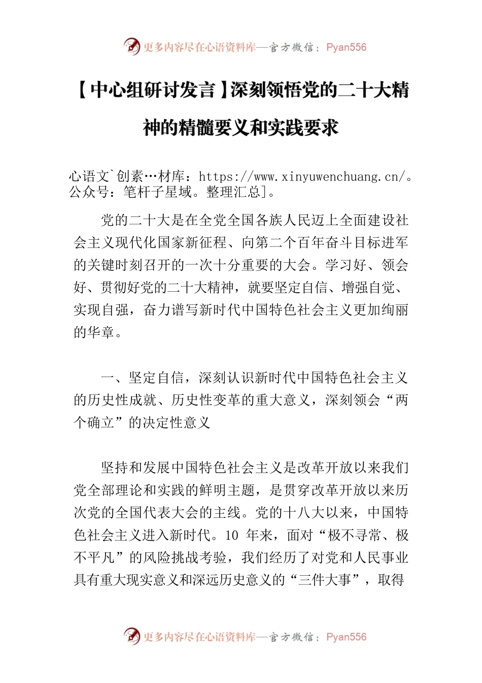 【中心组研讨发言】深刻领悟党的二十大精神的精髓要义和实践要求.docx_第1页