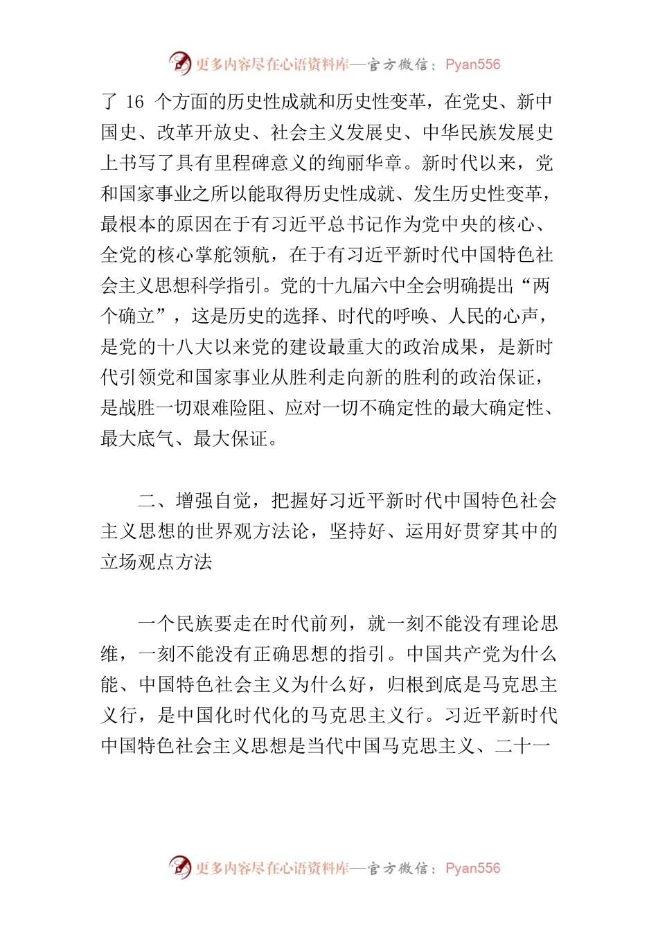 【中心组研讨发言】深刻领悟党的二十大精神的精髓要义和实践要求.docx_第2页