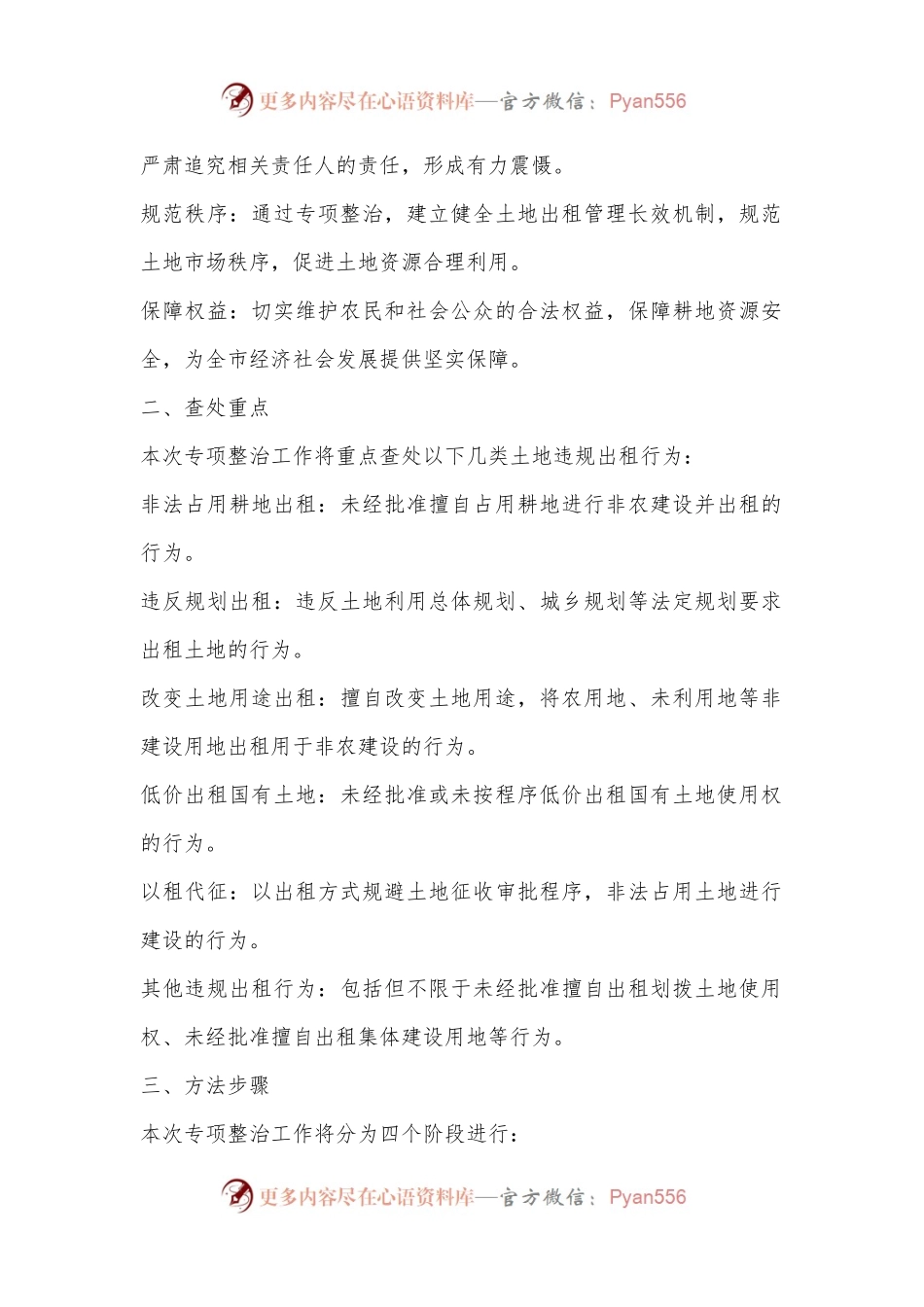 X市纪委监委关于开展土地违规出租专项整治工作方案.docx_第2页