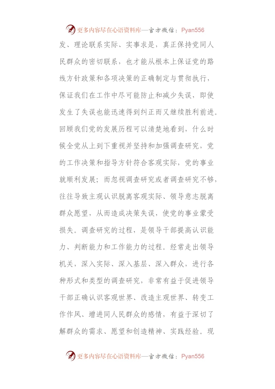 X谈谈调查研究.docx_第2页