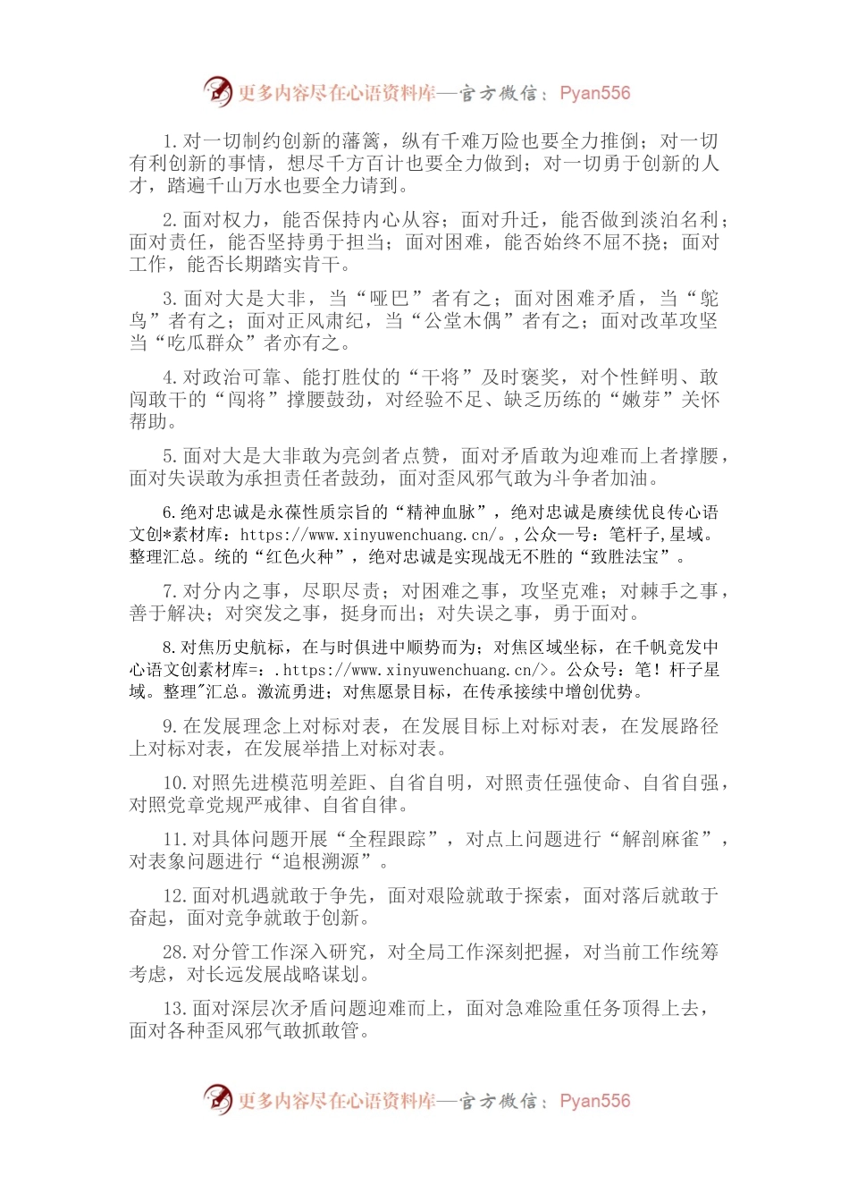 “对”字型排比句40例（2022年8月28日）.docx_第1页