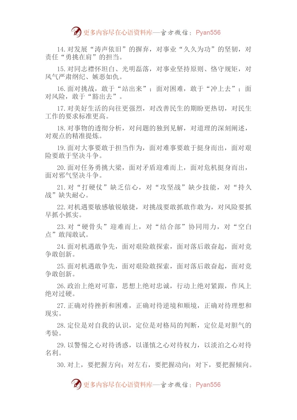 “对”字型排比句40例（2022年8月28日）.docx_第2页