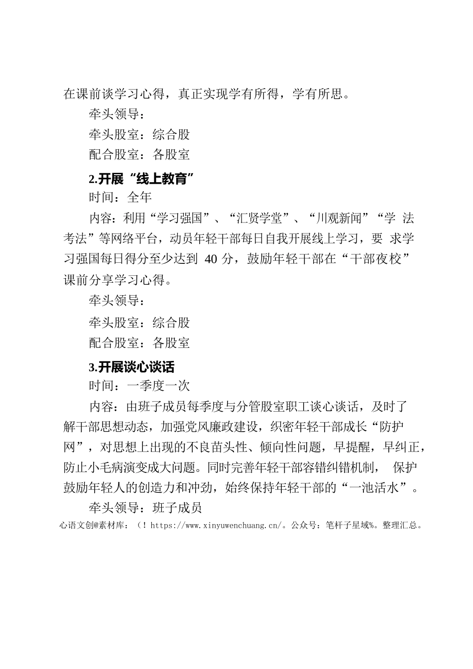 “岗位成才善接未来”干部培养计划实施方案.docx_第2页