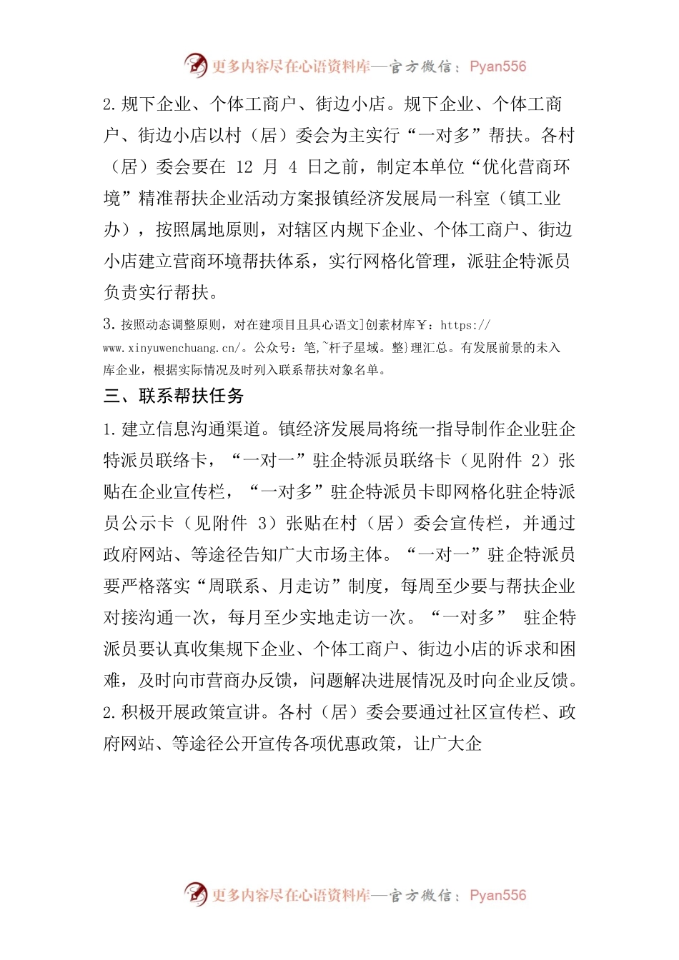 xx镇企业帮扶方案.docx_第2页