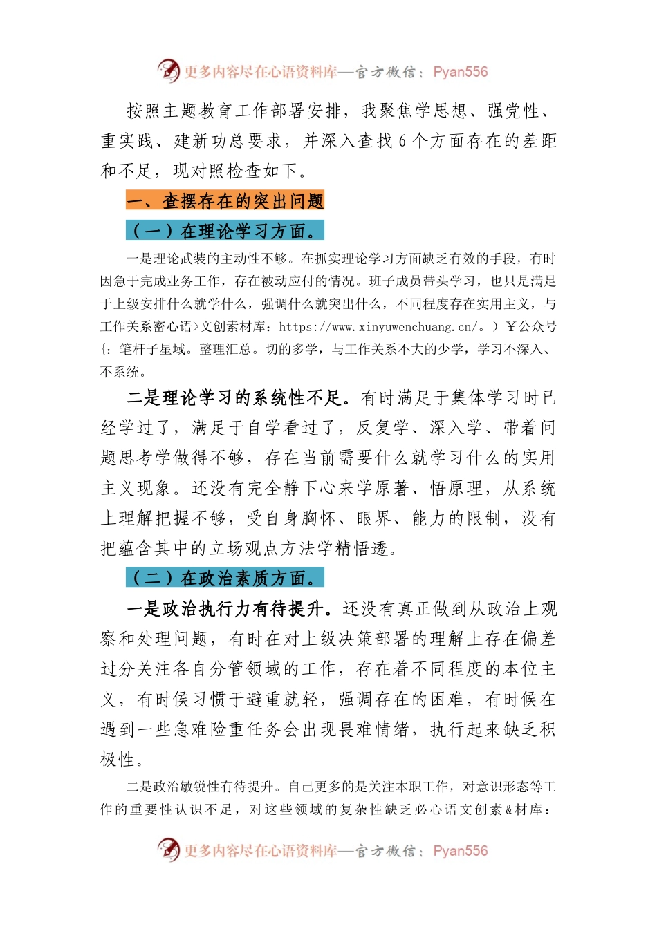 XX教育专题民主生活会对照检查材料(分管领导）.docx_第1页