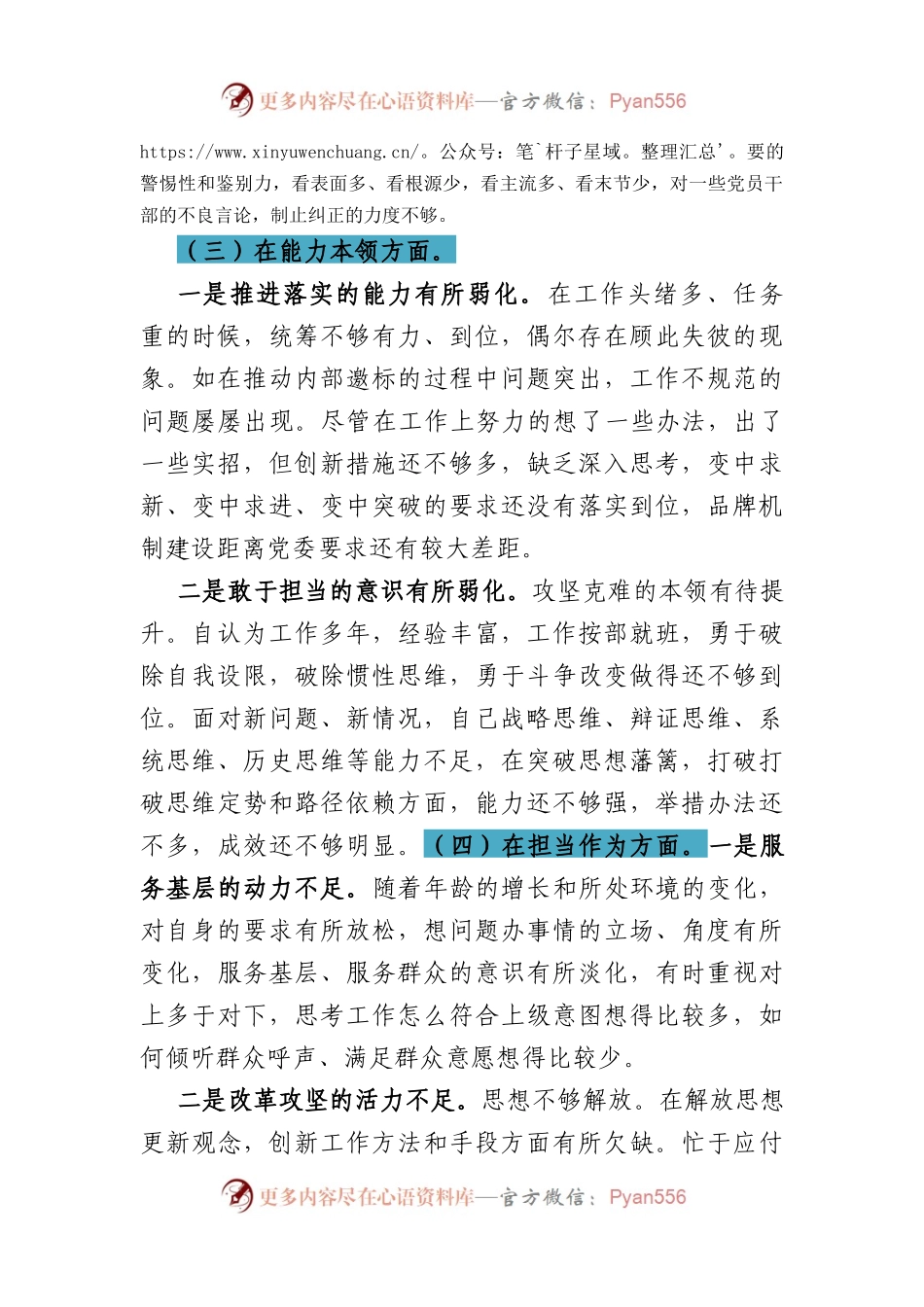 XX教育专题民主生活会对照检查材料(分管领导）.docx_第2页