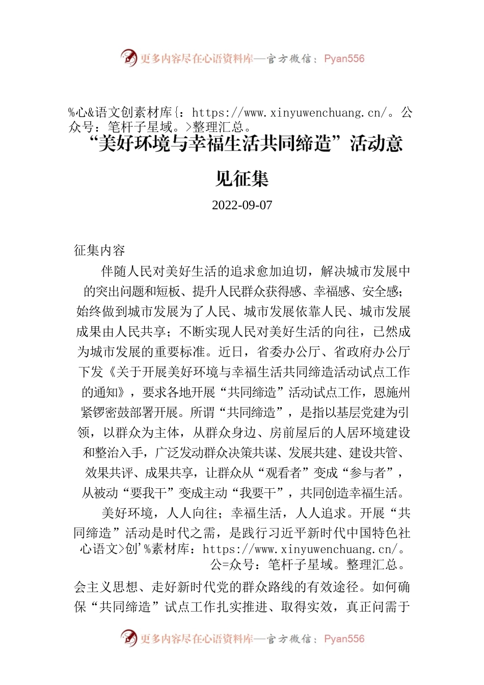 “美好环境与幸福生活共同缔造”活动意见征集.docx_第1页