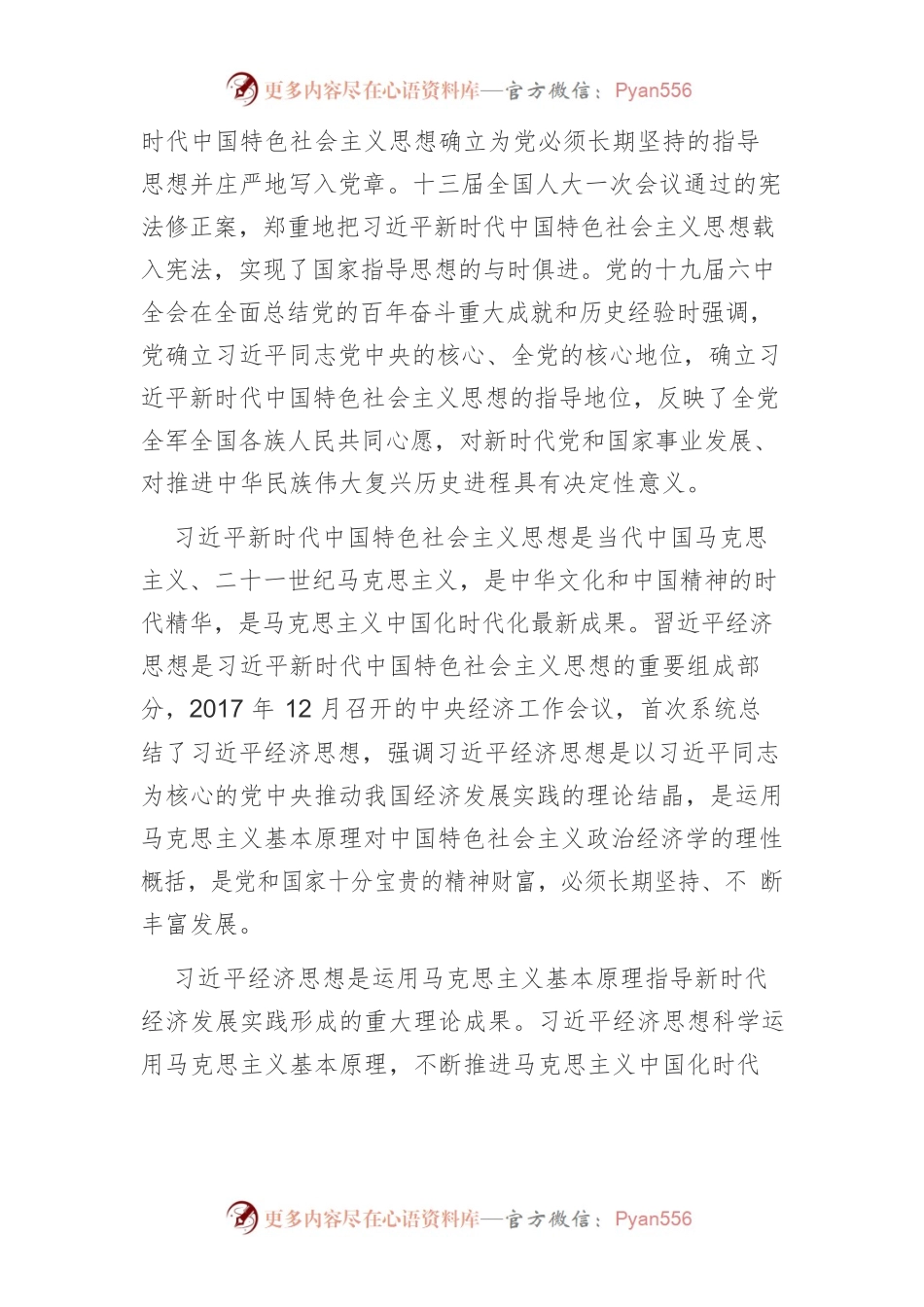 【党课讲稿】认真学习深入贯彻习近平经济思想扎实做好新时代经济工作.docx_第2页