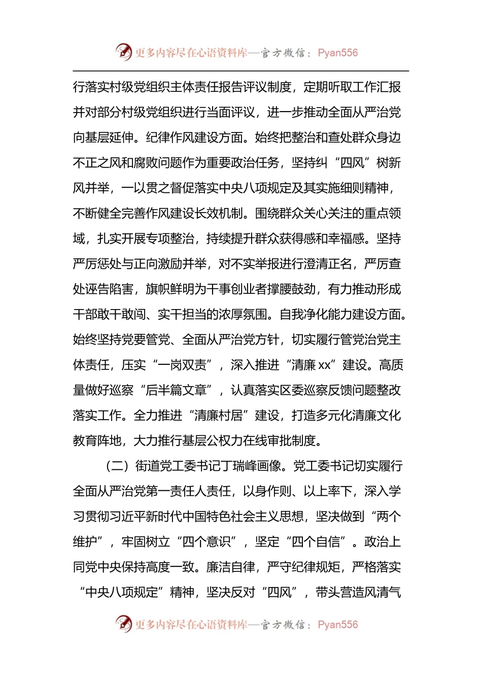 xx街道2022年上半度政治生态建设自评自查报告 (1).docx_第2页