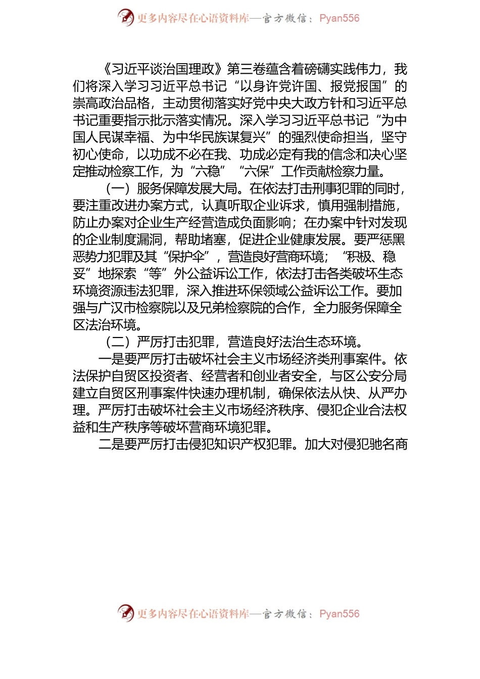 《习近平谈治国理政第三卷》研讨发言何文全.docx_第2页