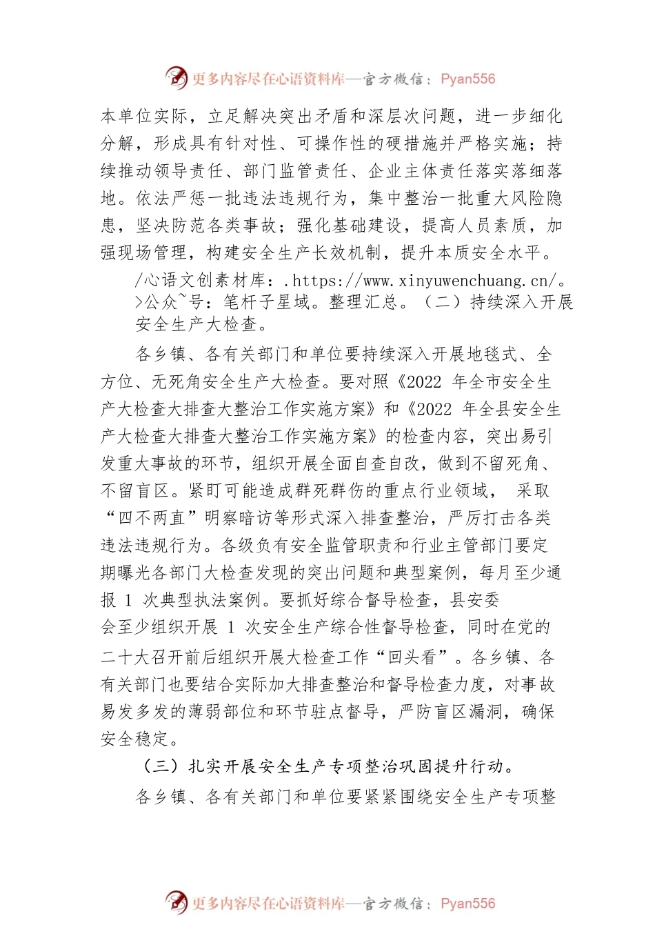 x县党的二十大安全防范工作方案范文（20220803）.docx_第2页