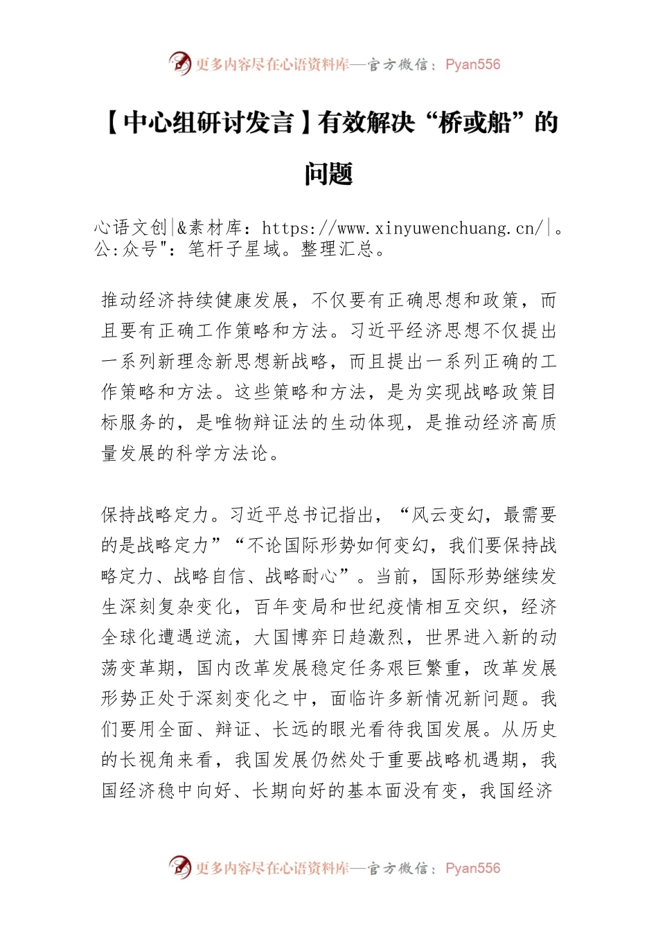 【中心组研讨发言】有效解决“桥或船”的问题.docx_第1页