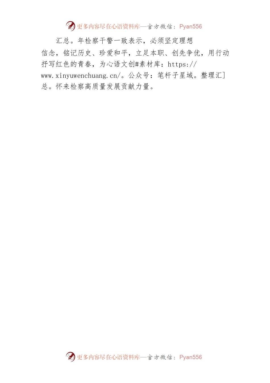 “传承五四精神，赓续红色血脉”怀来县人民检察院开展瞻仰董存瑞革命烈士纪念馆活动（20230504）.docx_第2页