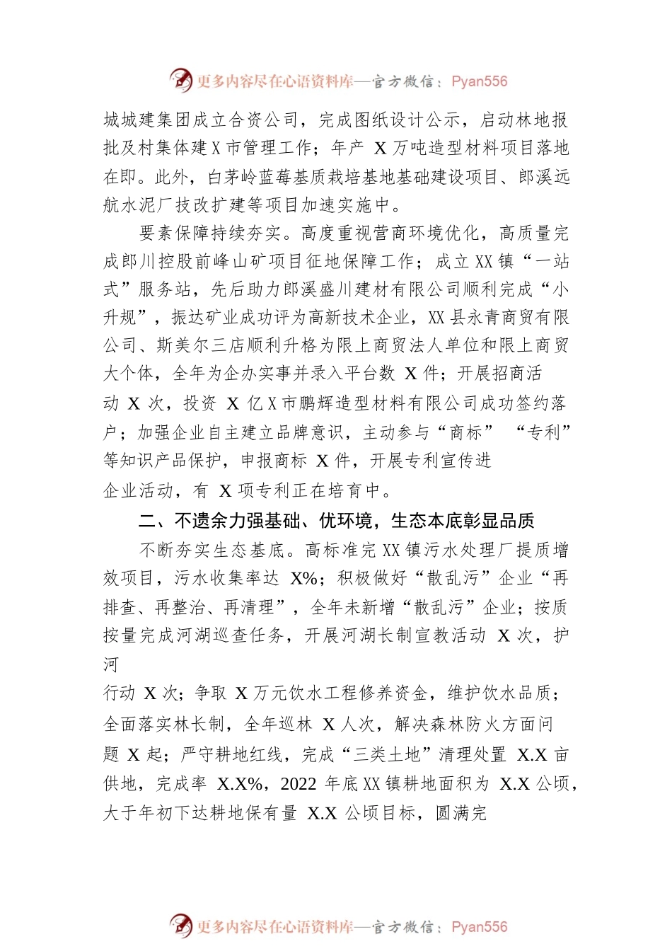 XX镇2023年度政府工作报告（20230216-仅供阅读）.docx_第2页
