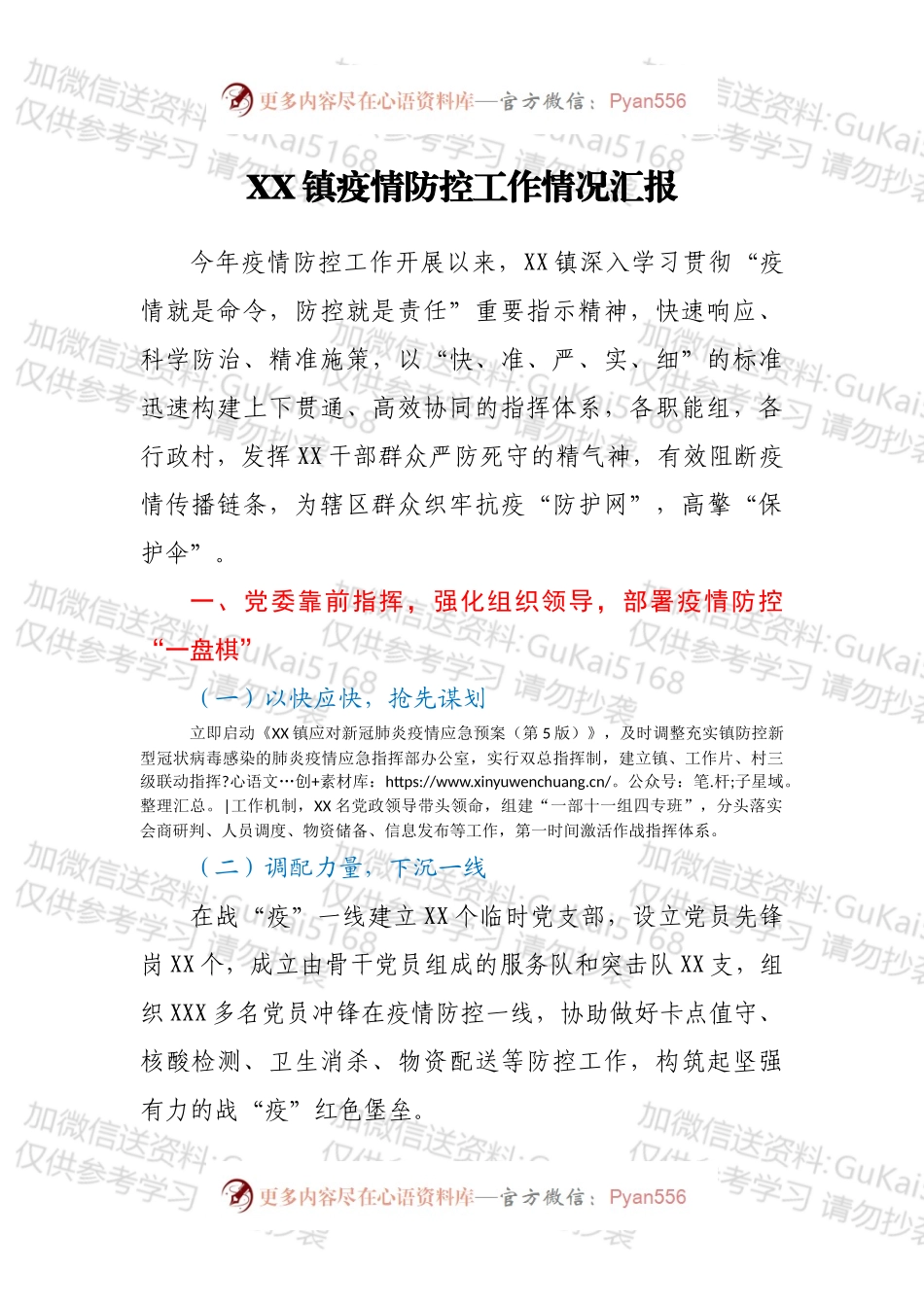 XX镇疫情防控工作情况汇报.docx_第1页