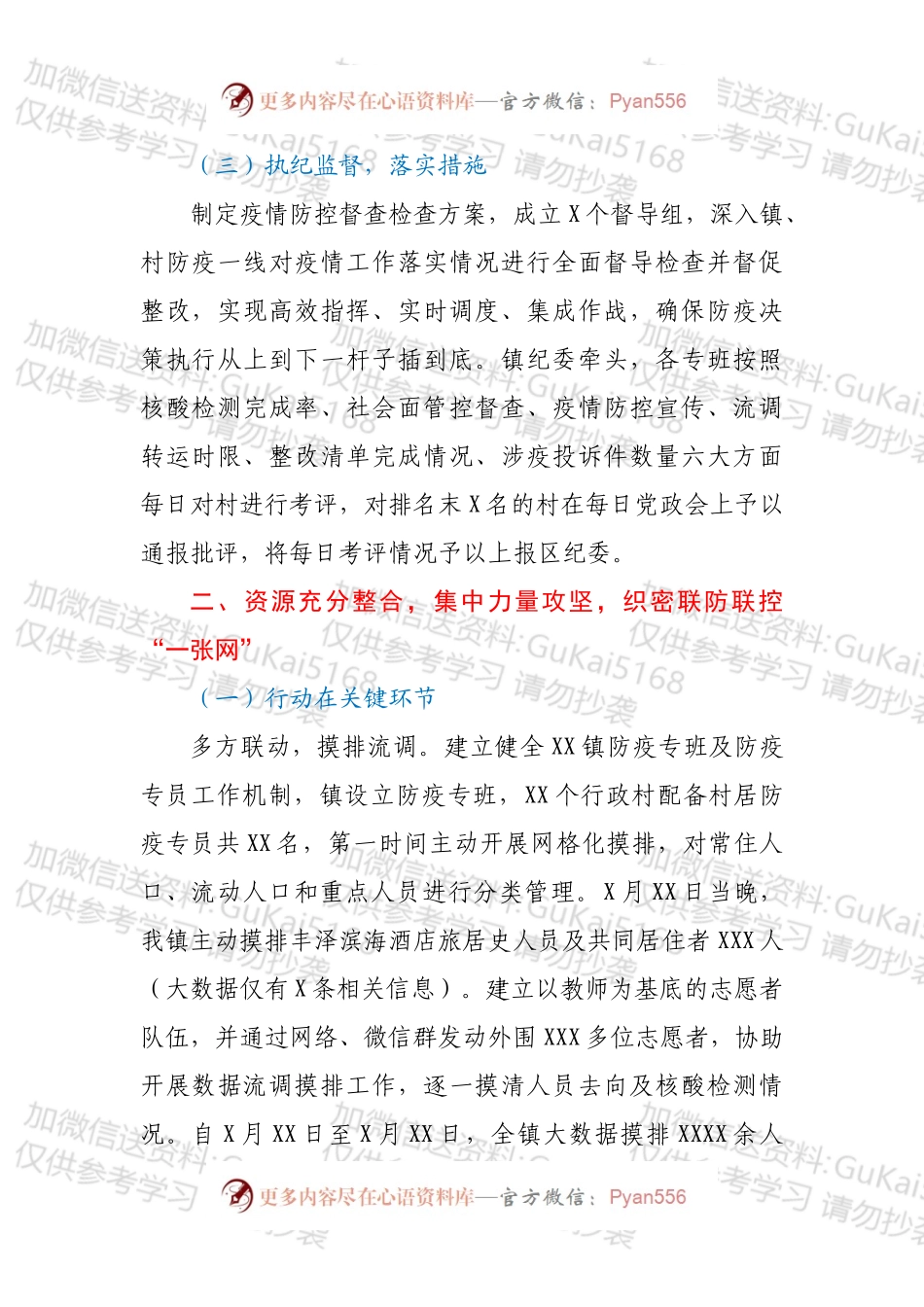 XX镇疫情防控工作情况汇报.docx_第2页