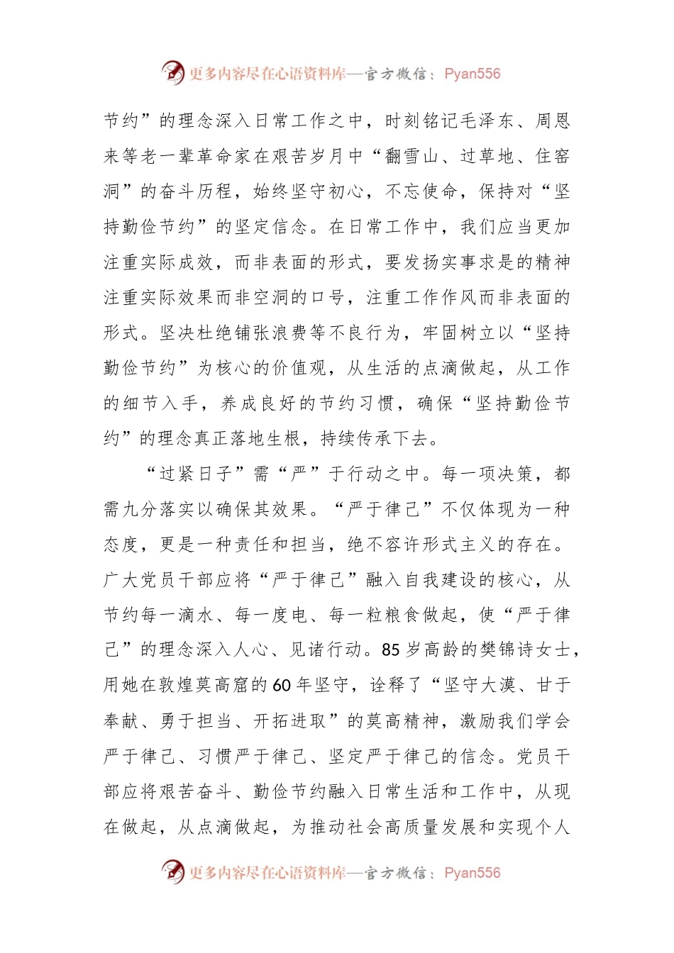 “过紧日子”研讨发言心得体会（2）.docx_第2页