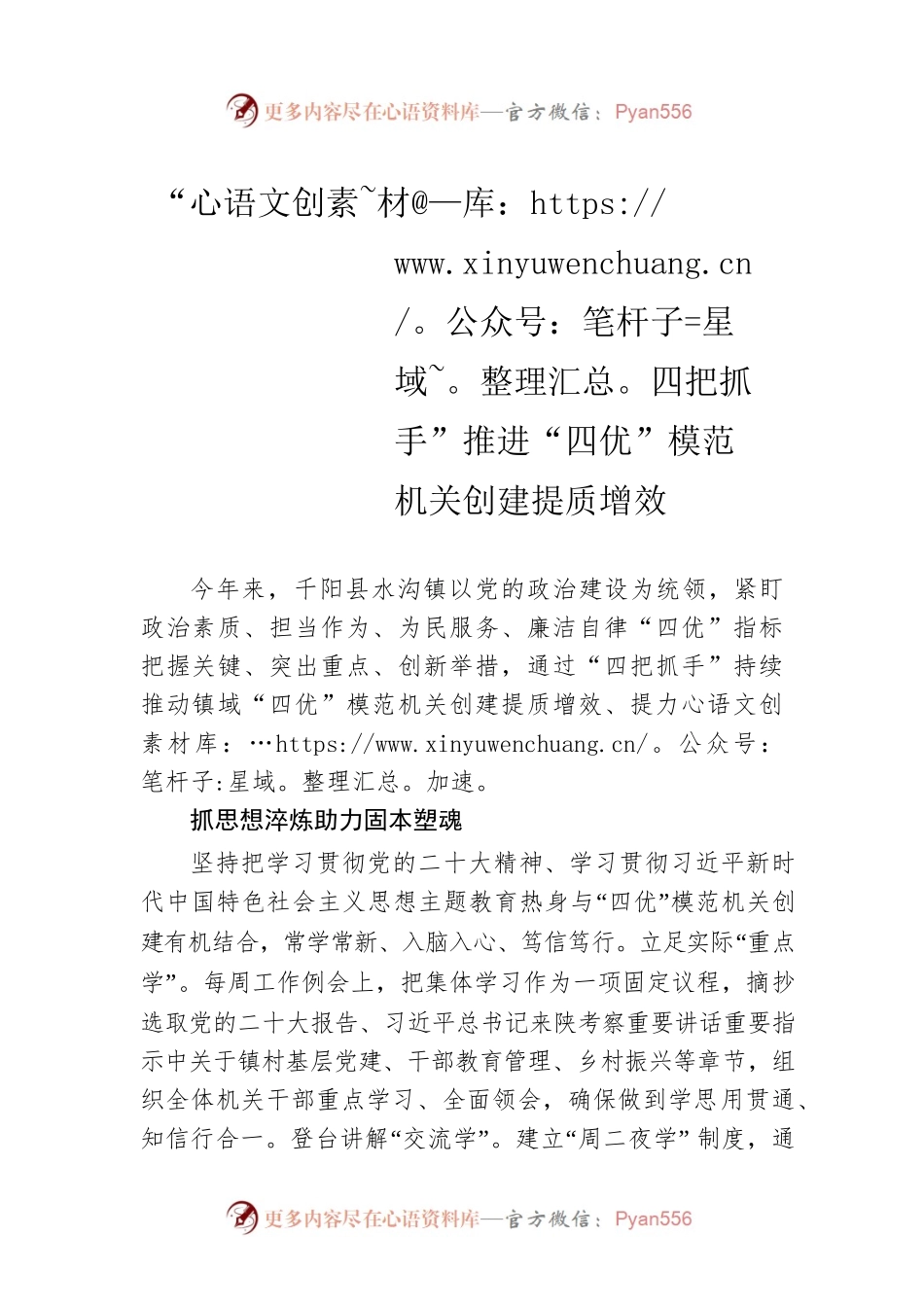 “四把抓手”推进“四优”模范机关创建提质增效(20230506).docx_第1页