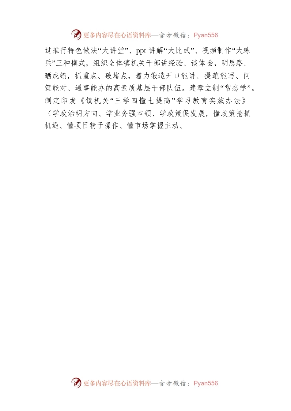 “四把抓手”推进“四优”模范机关创建提质增效(20230506).docx_第2页