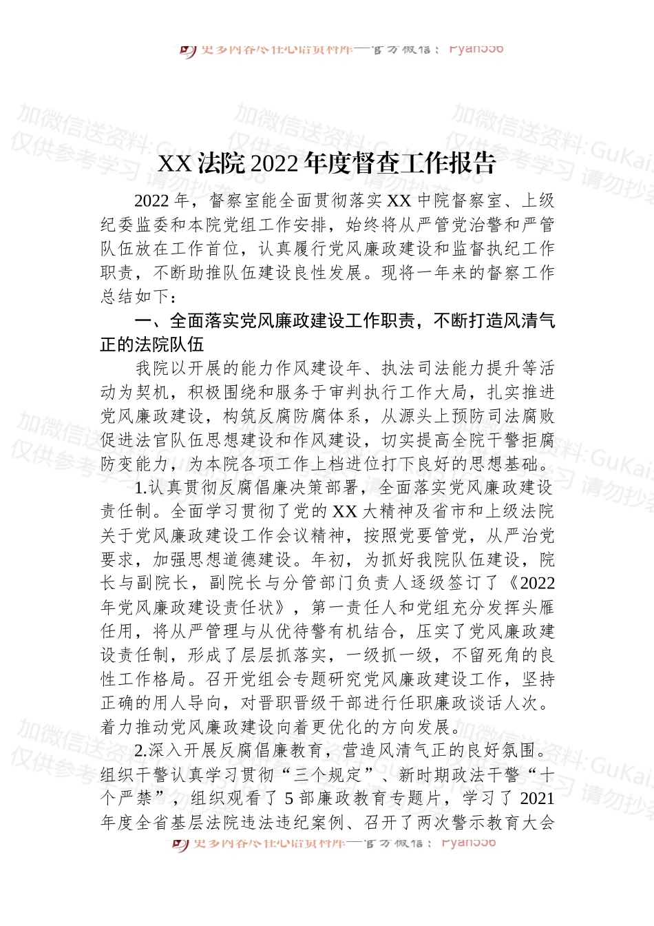 XX法院2022年度督查工作报告.docx_第1页