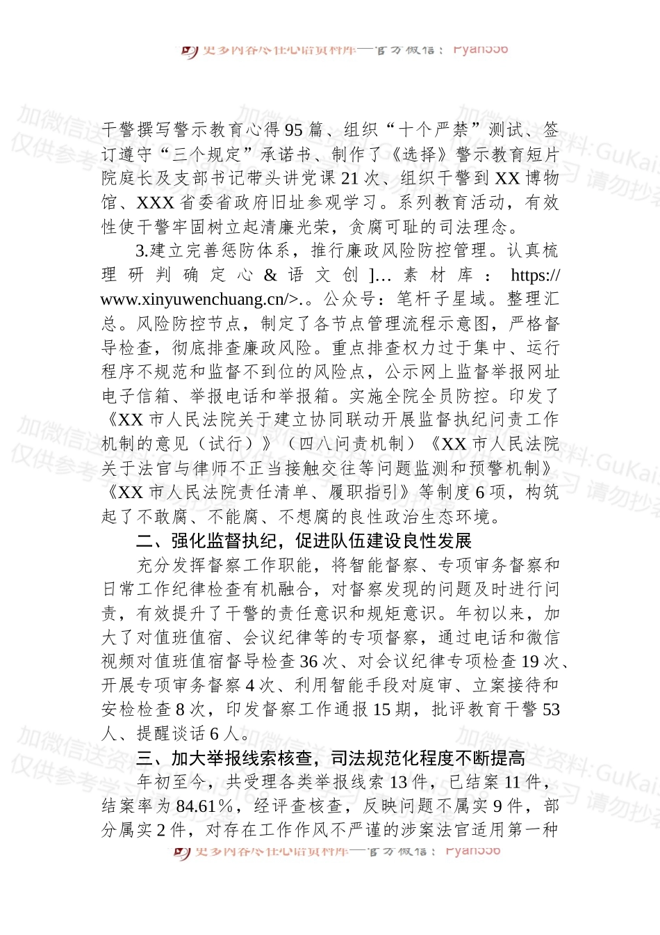 XX法院2022年度督查工作报告.docx_第2页