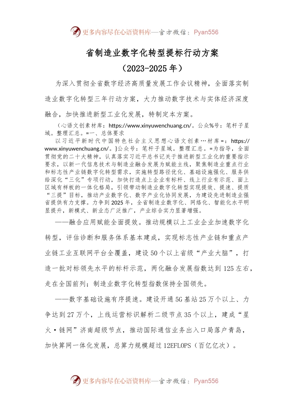 X省制造业数字化转型提标行动方案（2023-2025年）.docx_第1页