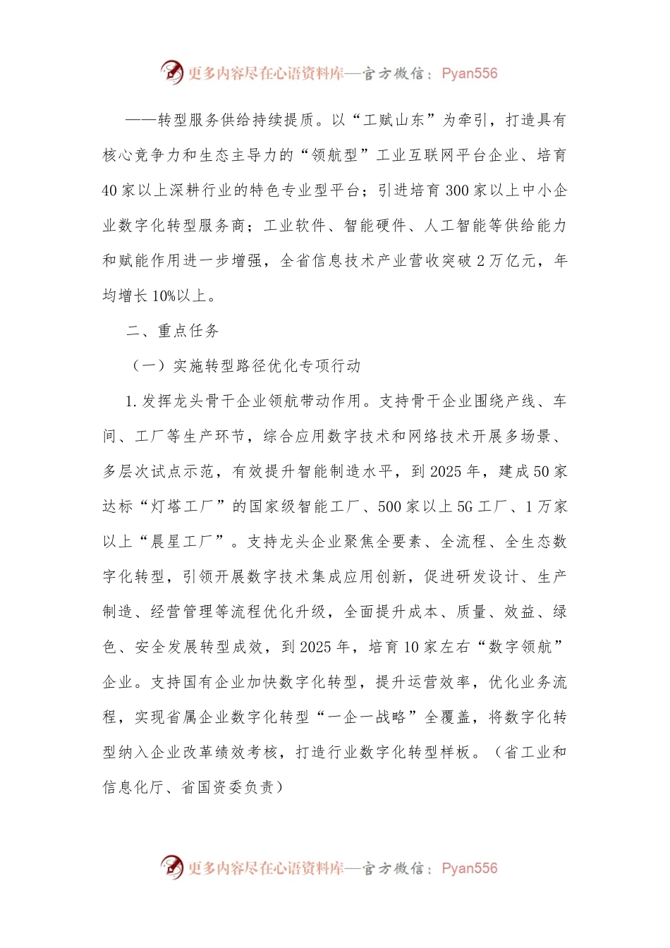 X省制造业数字化转型提标行动方案（2023-2025年）.docx_第2页