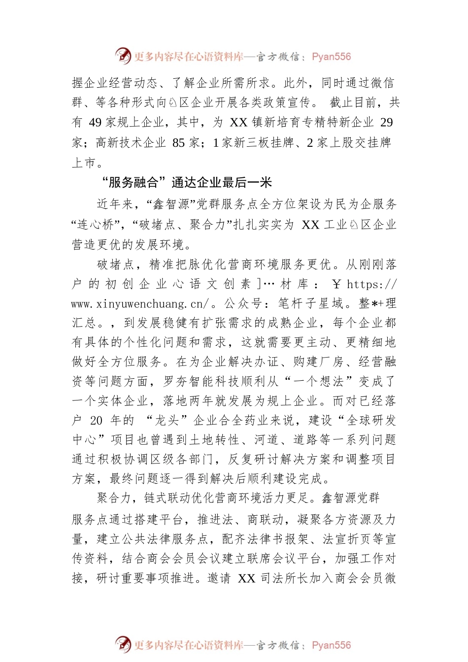 XX镇：“鑫智源”党群服务模式为优化营商环境“添动力”（20230508）.docx_第2页