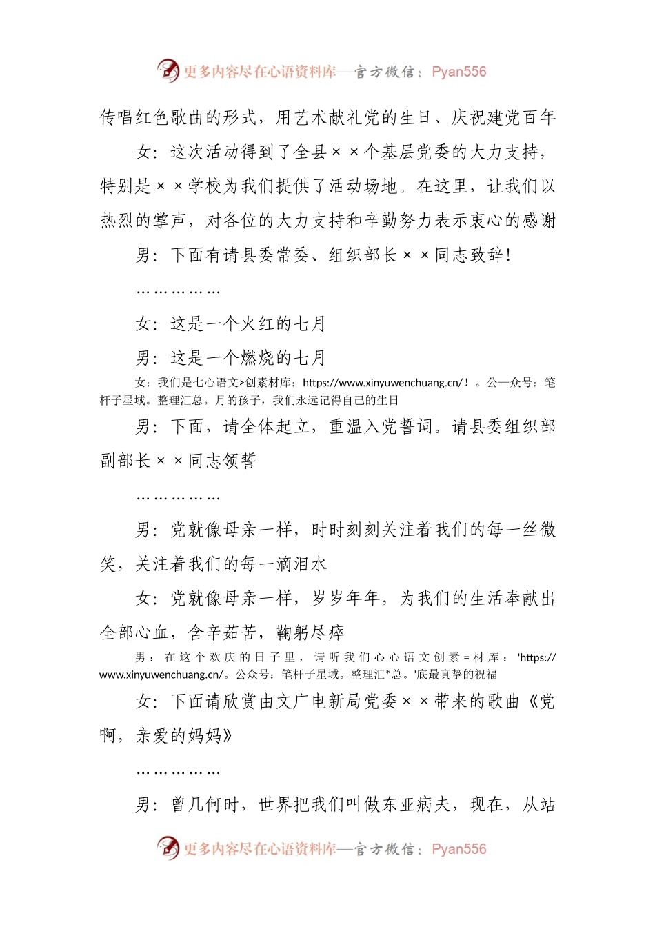 X县组织系统纪念建党100周年文艺晚会主持串词 .docx_第2页