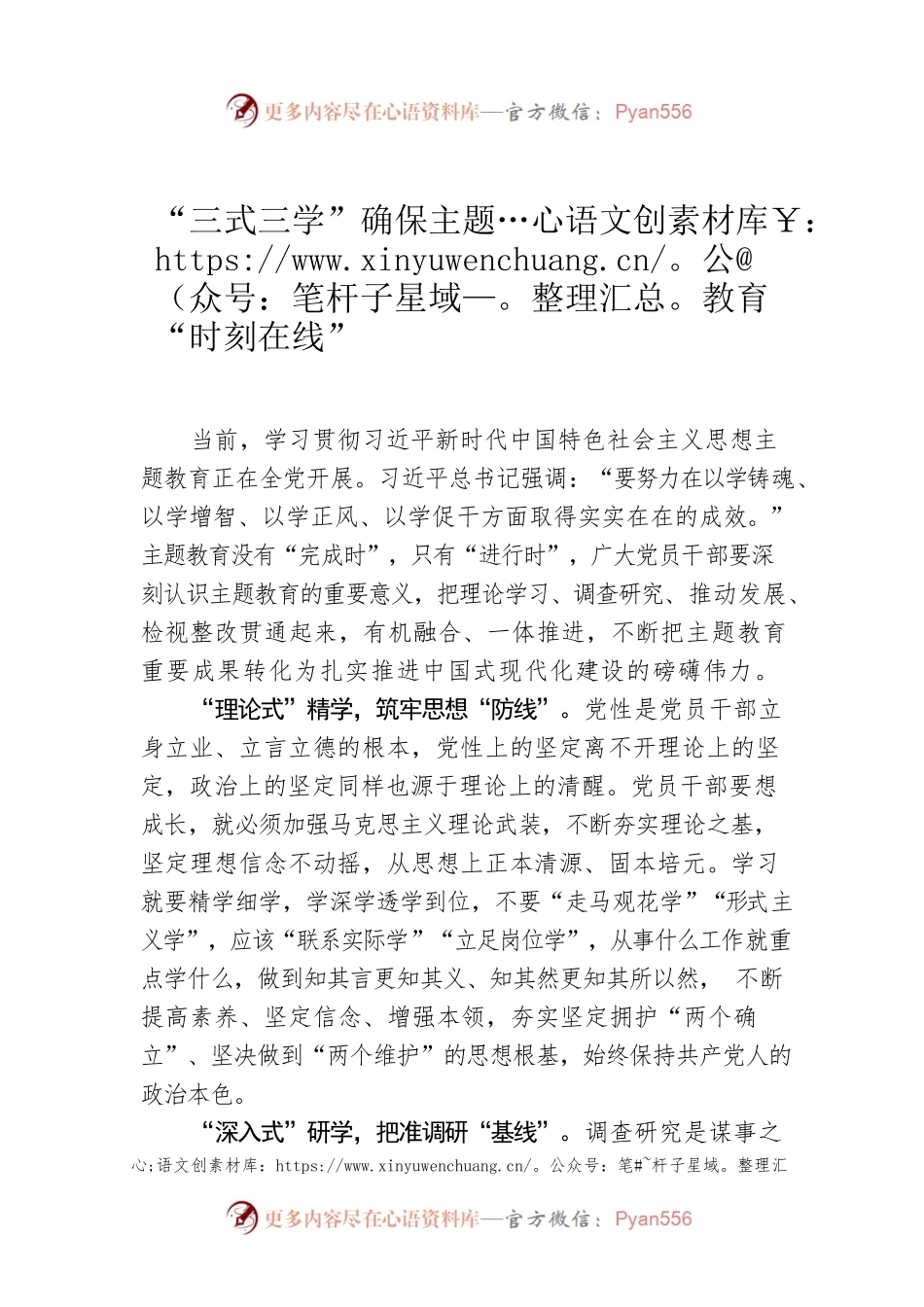 “三式三学”确保主题教育“时刻在线”.docx_第1页