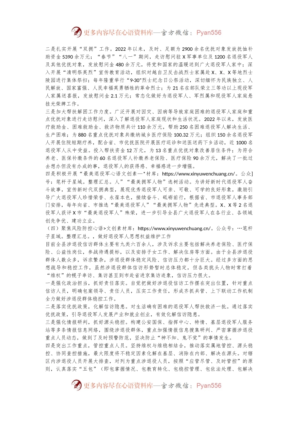 X自治县退役军人服务保障事务工作调研报告.docx_第2页