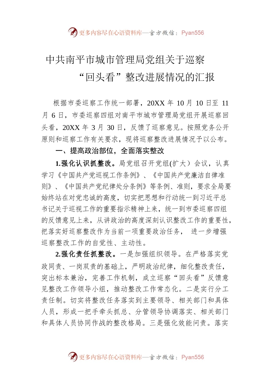 X市城市管理局党组关于巡察“回头看”整改进展情况的汇报.docx_第1页