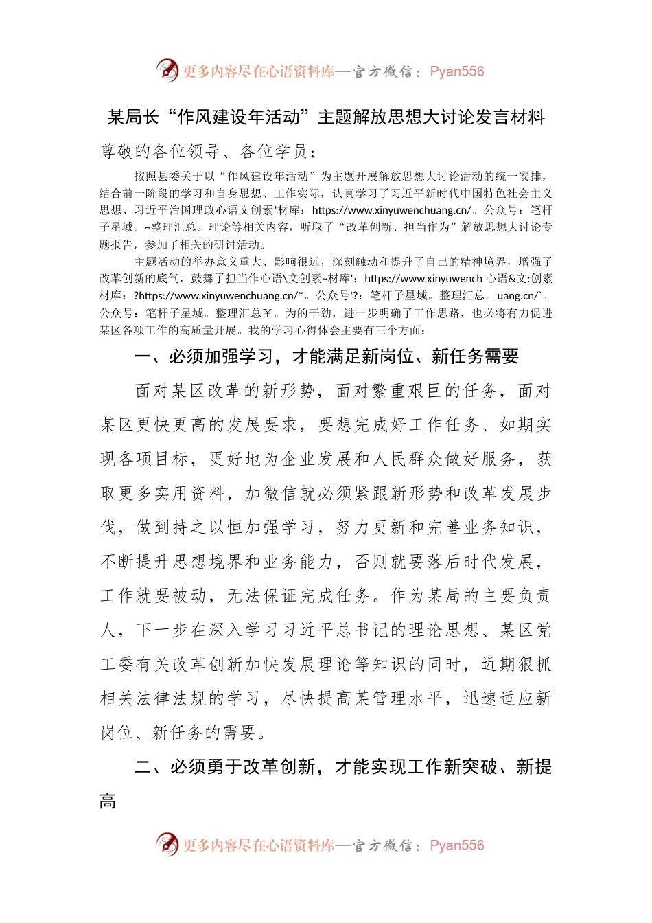 “作风建设年活动”主题解放思想大讨论发言材料.docx_第1页