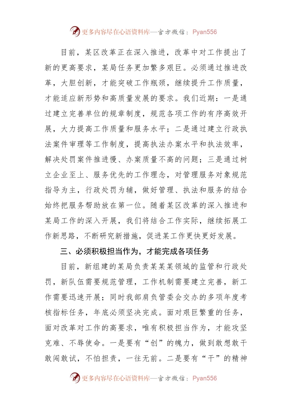 “作风建设年活动”主题解放思想大讨论发言材料.docx_第2页