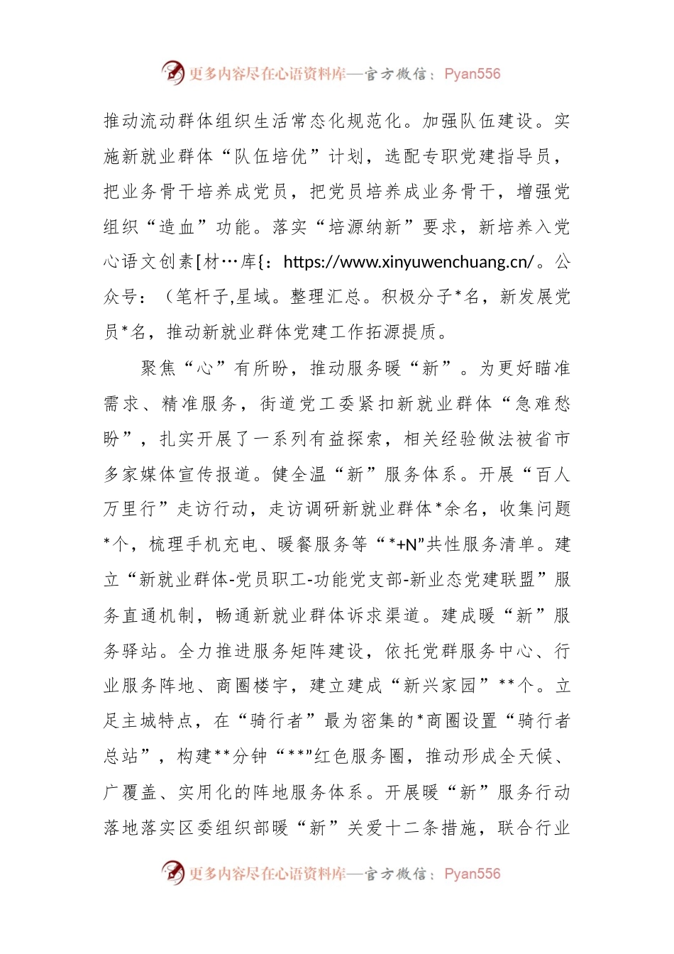 XX街道党工委组织工作会交流发言稿.docx_第2页